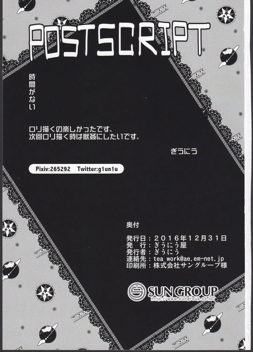 [Giuniu] UMA lolita Fhentai - Page 23