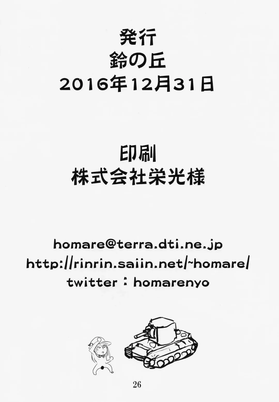 [Homare] Suzu no Shitatari 19 Fhentai - Page 25