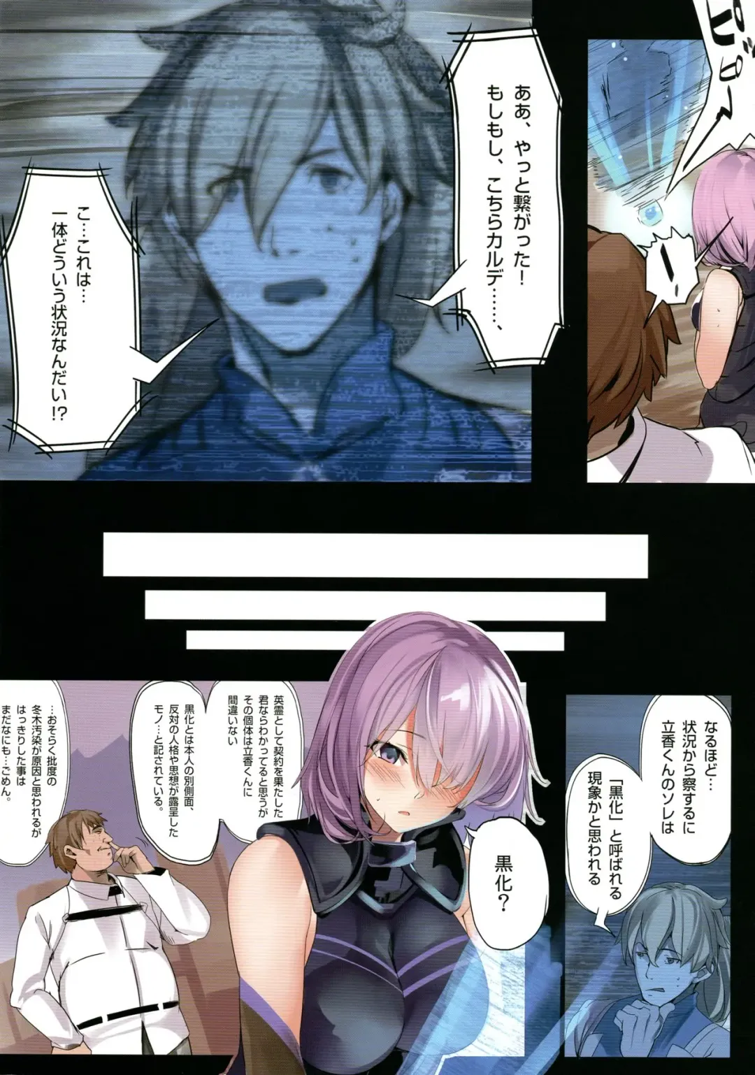 [Marushin] Fall/Master Alternative Fhentai - Page 9