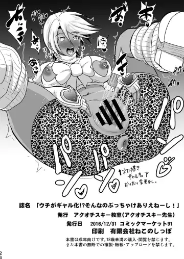 [Akuochisukii Sensei] Uchi ga Gal-ka!? Sonna no Bucchake Arieneeshi! Fhentai - Page 26