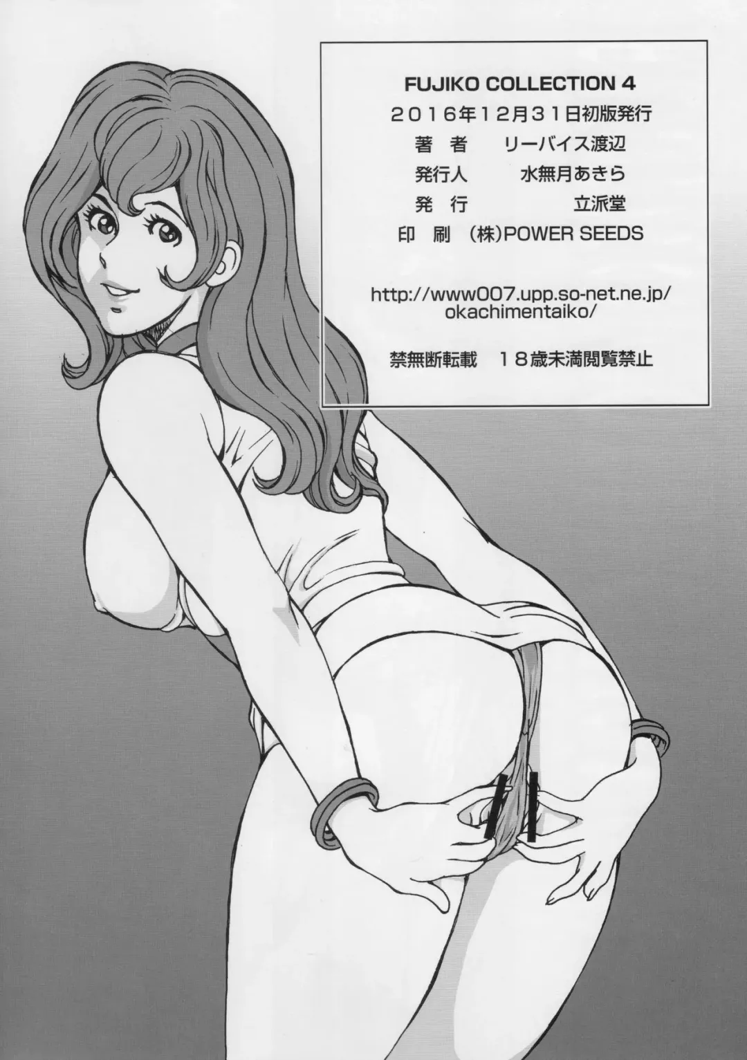 [Liveis Watanabe] Fujiko Collection 4 Fhentai.net - Page 2