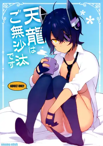 Read [Yukimi] Tenryuu wa Gobusata desu - Fhentai