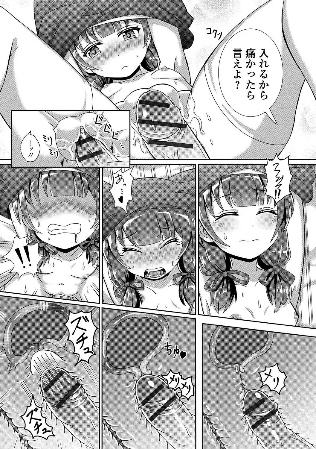 Digital Puni Pedo! Vol. 03 Fhentai - Page 98