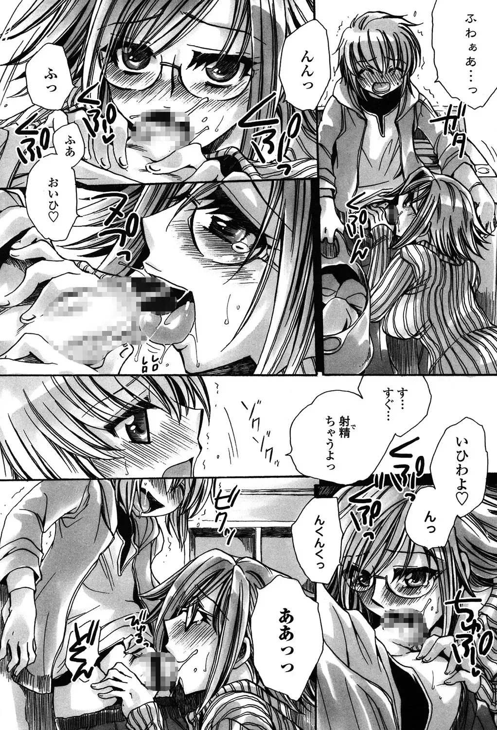 [Amatsuki Ruri] Ore Boku to 7-nin no Yome Fhentai - Page 105