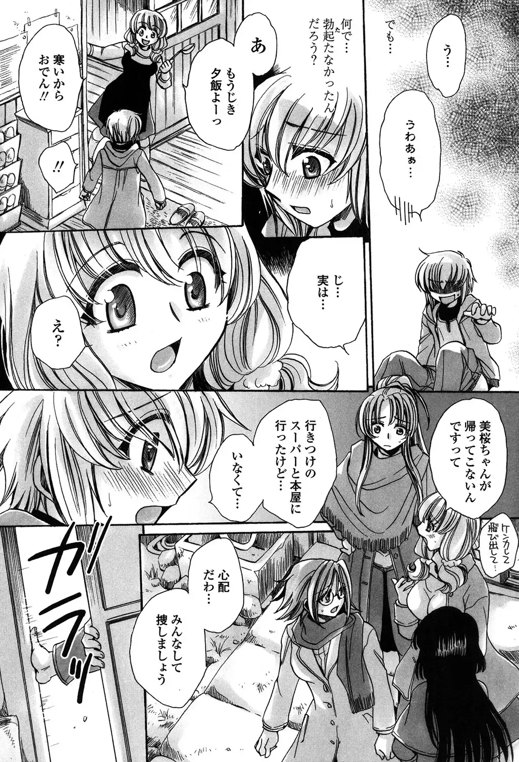 [Amatsuki Ruri] Ore Boku to 7-nin no Yome Fhentai - Page 110