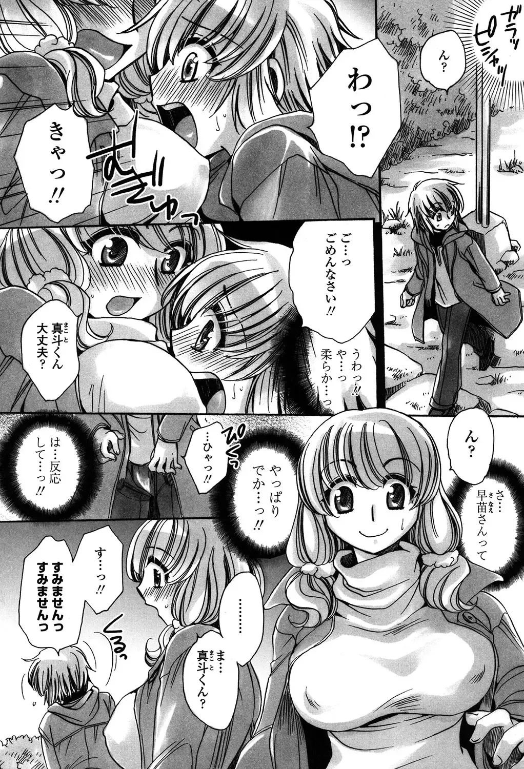 [Amatsuki Ruri] Ore Boku to 7-nin no Yome Fhentai - Page 113