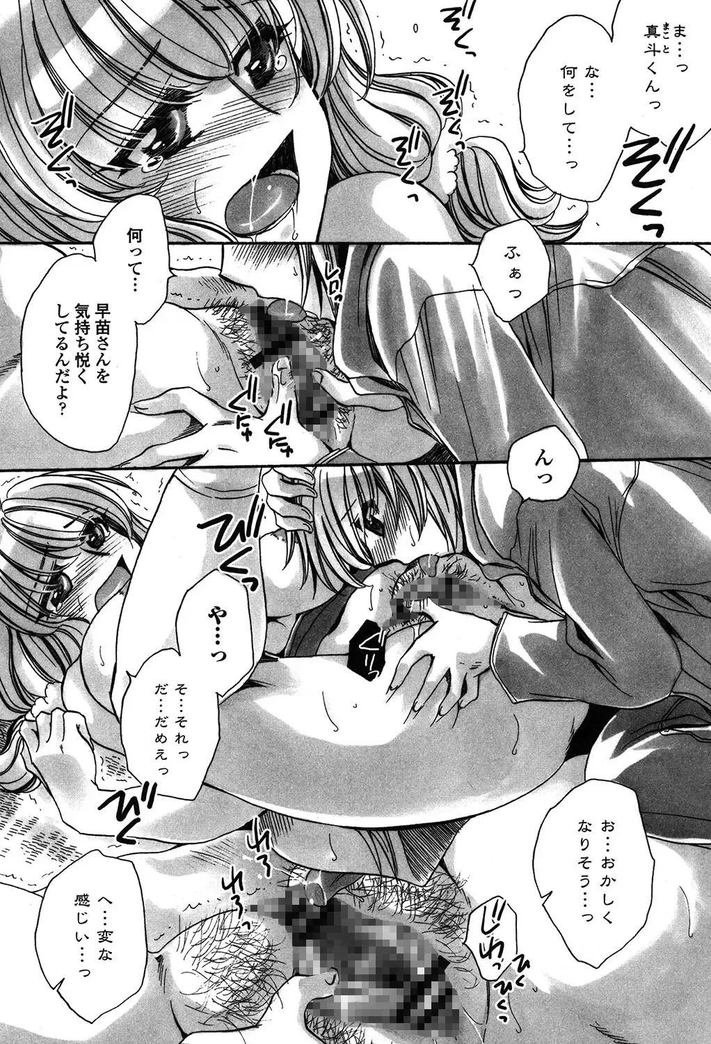 [Amatsuki Ruri] Ore Boku to 7-nin no Yome Fhentai - Page 117