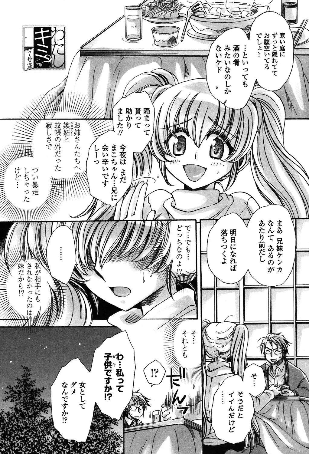 [Amatsuki Ruri] Ore Boku to 7-nin no Yome Fhentai - Page 124