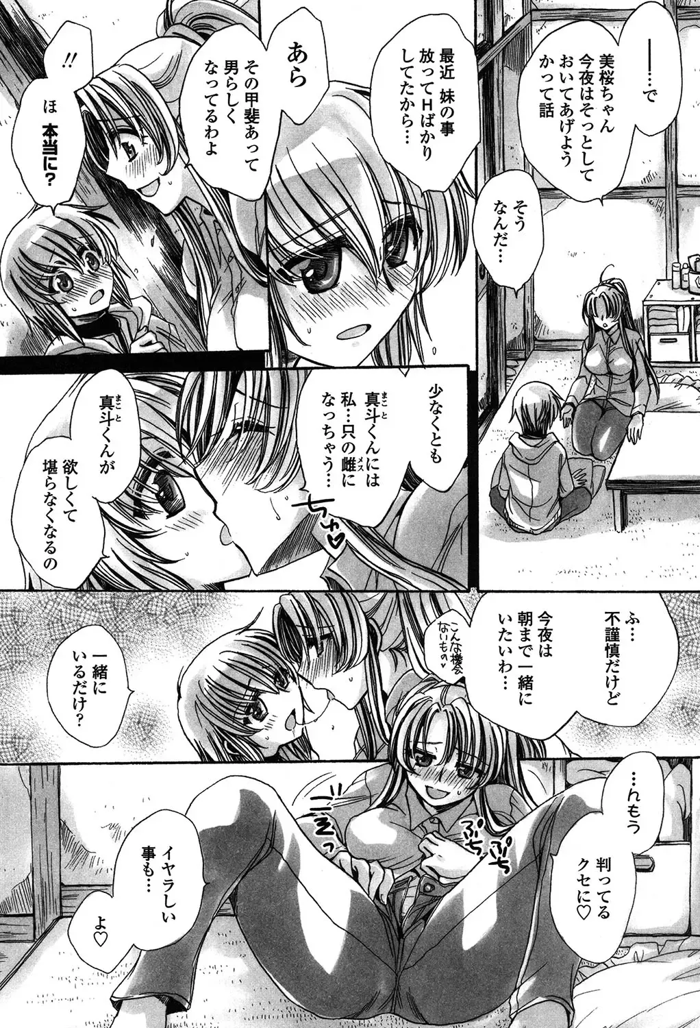 [Amatsuki Ruri] Ore Boku to 7-nin no Yome Fhentai - Page 126