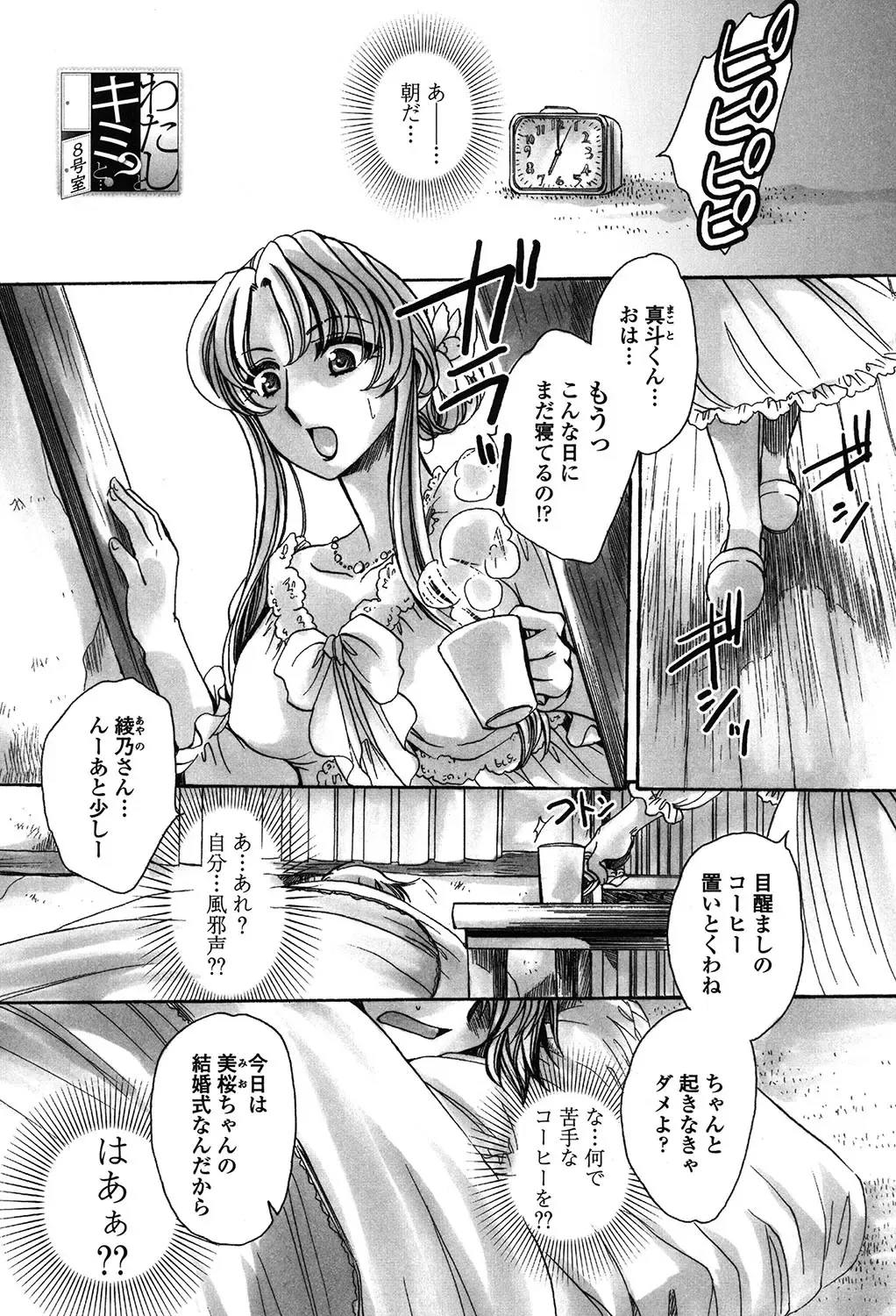 [Amatsuki Ruri] Ore Boku to 7-nin no Yome Fhentai - Page 144