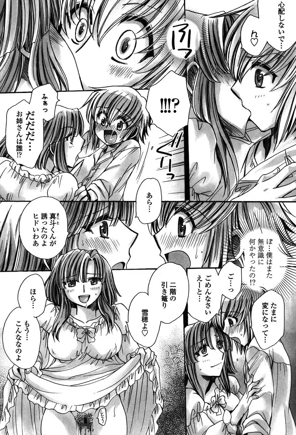 [Amatsuki Ruri] Ore Boku to 7-nin no Yome Fhentai - Page 153