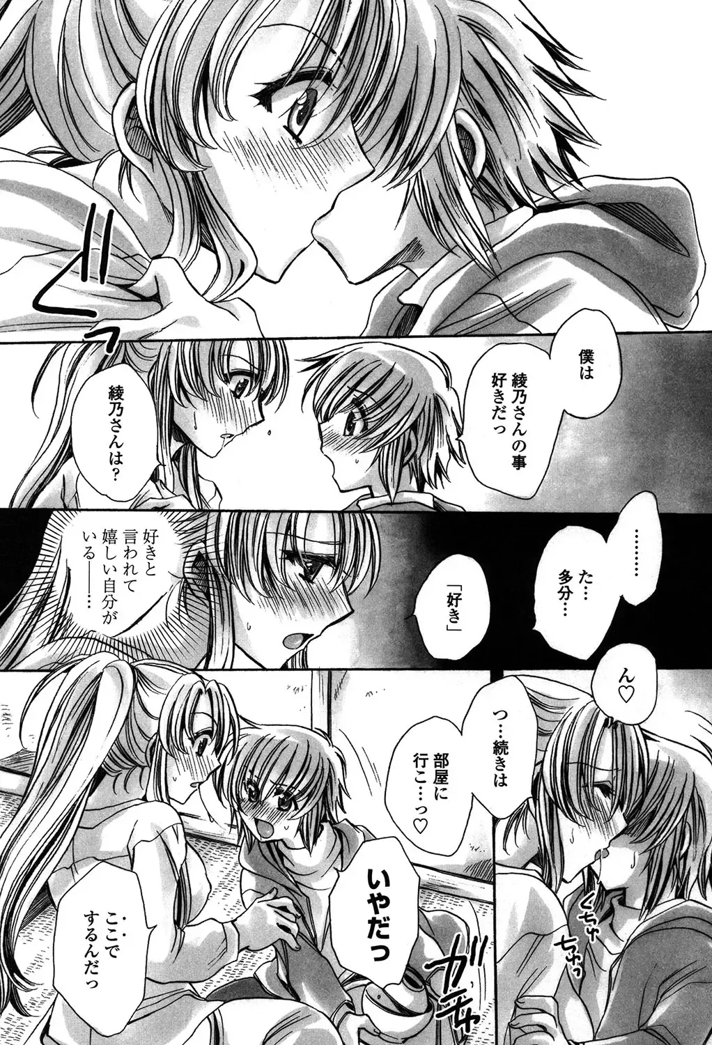 [Amatsuki Ruri] Ore Boku to 7-nin no Yome Fhentai - Page 169