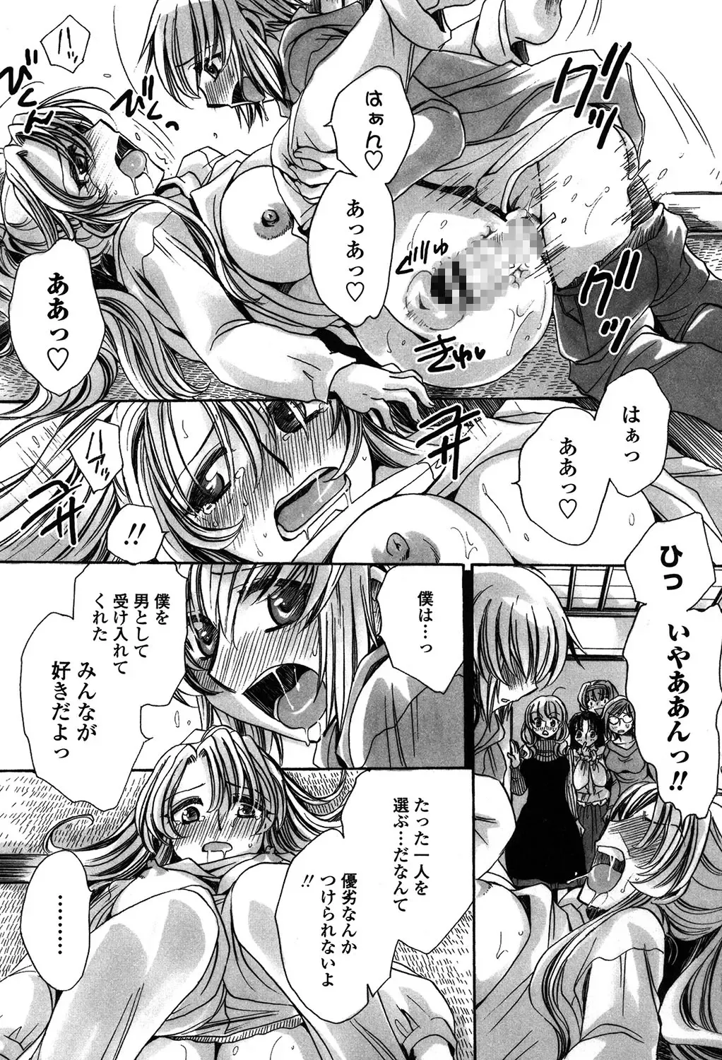[Amatsuki Ruri] Ore Boku to 7-nin no Yome Fhentai - Page 173