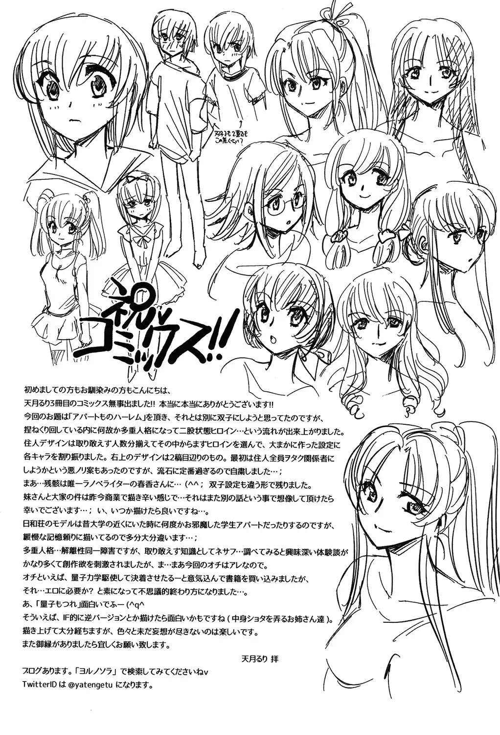 [Amatsuki Ruri] Ore Boku to 7-nin no Yome Fhentai - Page 208