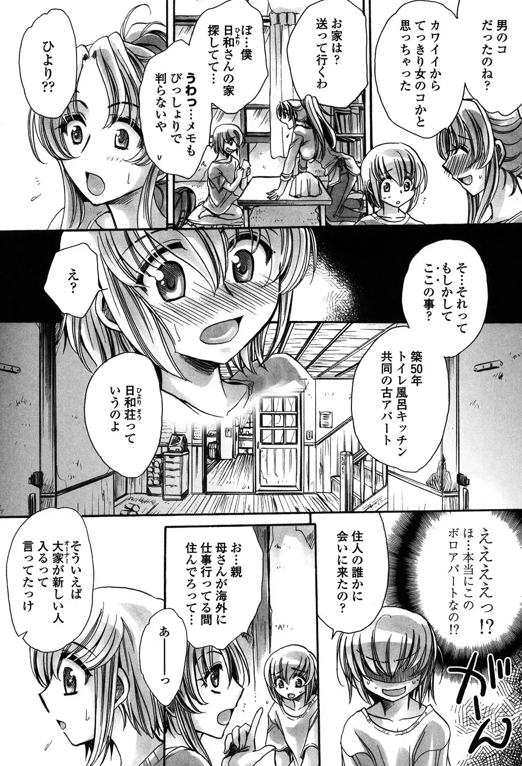 [Amatsuki Ruri] Ore Boku to 7-nin no Yome Fhentai - Page 5