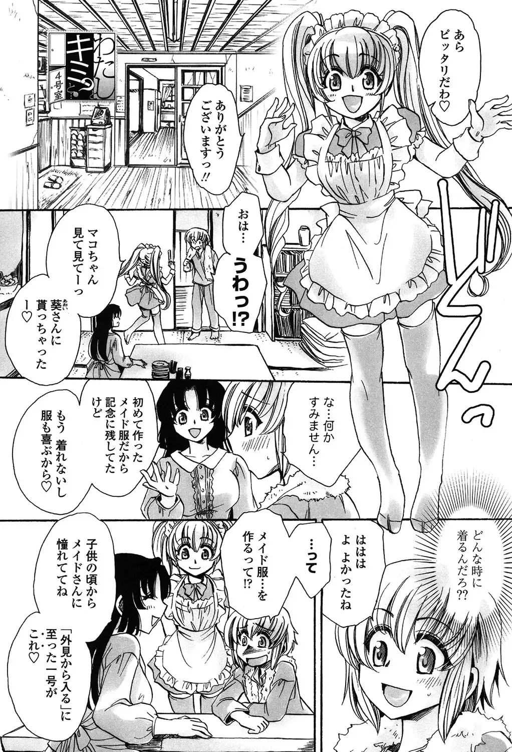 [Amatsuki Ruri] Ore Boku to 7-nin no Yome Fhentai - Page 64
