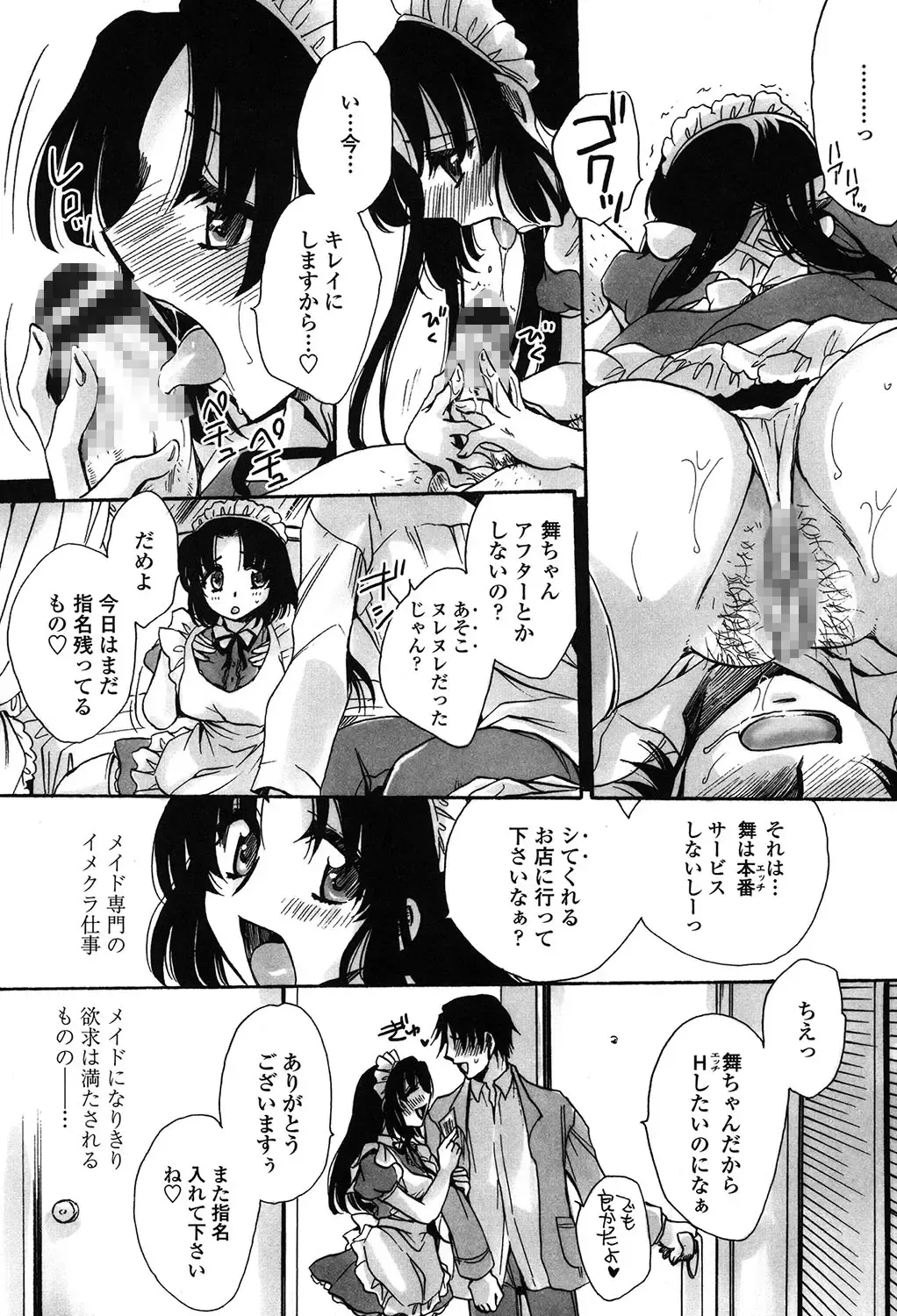 [Amatsuki Ruri] Ore Boku to 7-nin no Yome Fhentai - Page 71