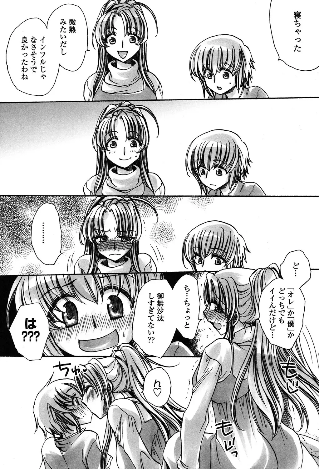 [Amatsuki Ruri] Ore Boku to 7-nin no Yome Fhentai - Page 87