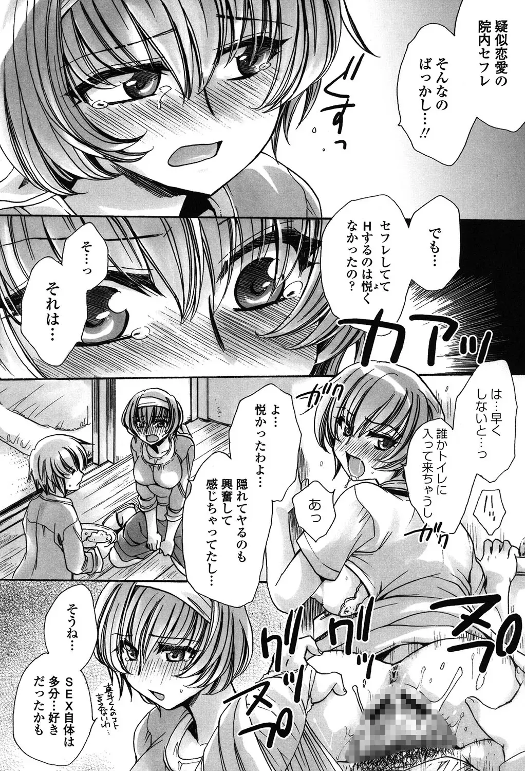 [Amatsuki Ruri] Ore Boku to 7-nin no Yome Fhentai - Page 96