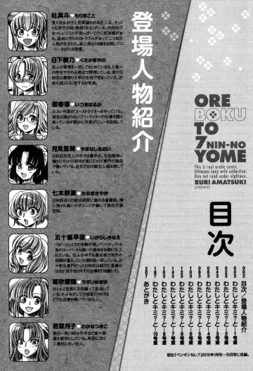 [Amatsuki Ruri] Ore Boku to 7-nin no Yome Fhentai - Page 3