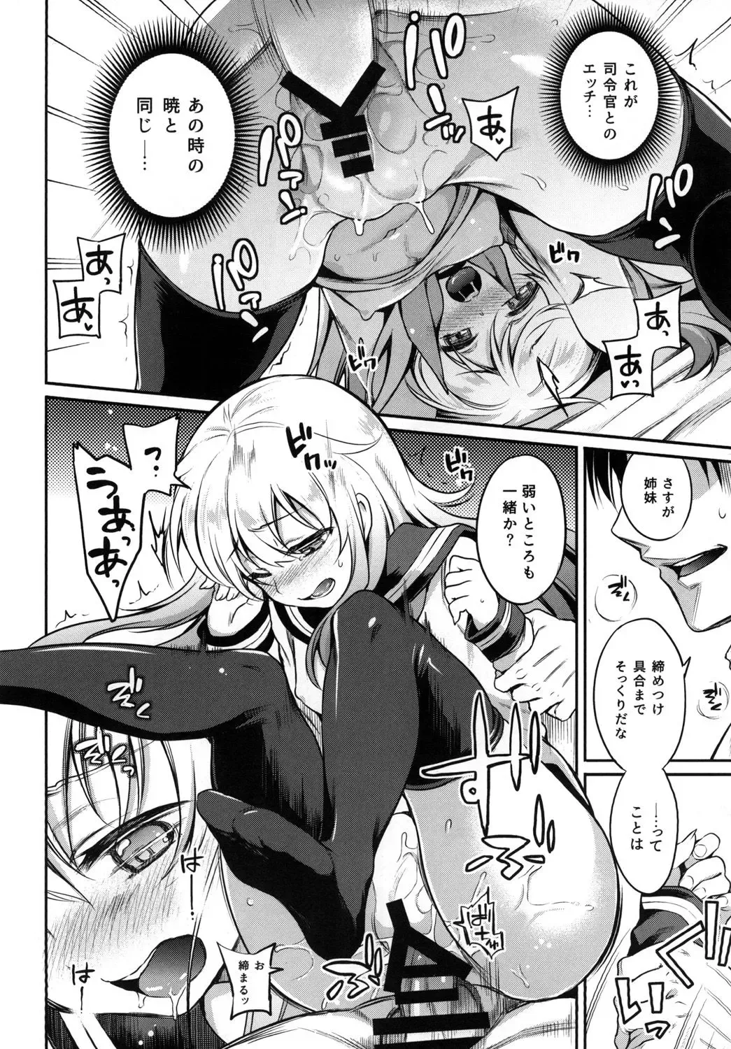 [Sasachinn] Hibiki no Himegoto Fhentai - Page 14