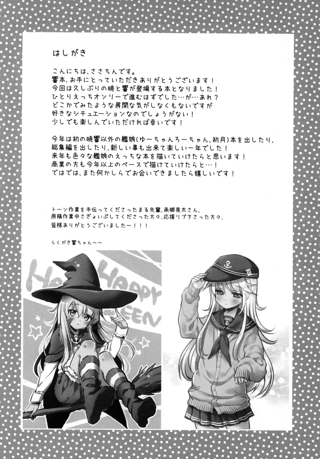 [Sasachinn] Hibiki no Himegoto Fhentai - Page 4