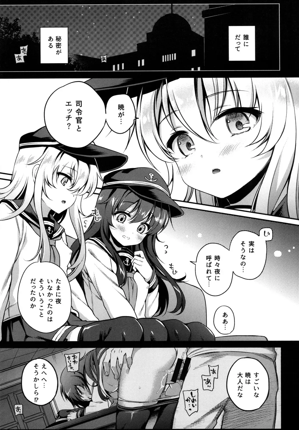 [Sasachinn] Hibiki no Himegoto Fhentai - Page 5