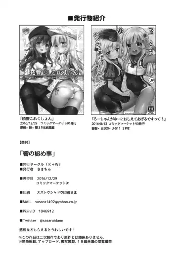 [Sasachinn] Hibiki no Himegoto Fhentai - Page 18