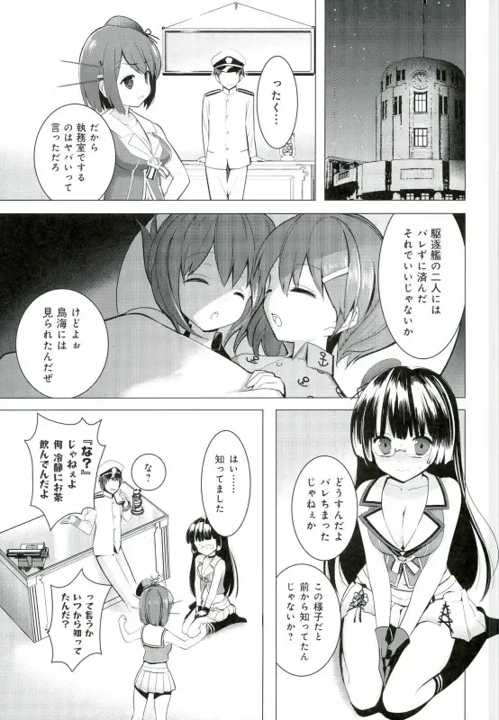 [Arikawa Satoru] Juujunyoukan Choukai Kai Ni Seibi Kiroku Fhentai - Page 3