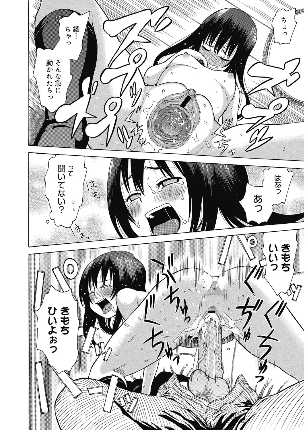 [Agata] Nukinuki Family Sex ~Haha to Ane to Imouto to Boku to Sex~ Fhentai - Page 135