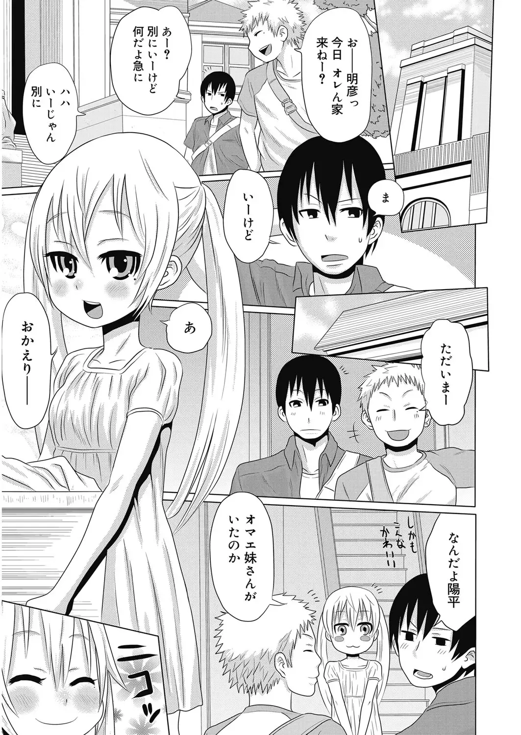 [Agata] Nukinuki Family Sex ~Haha to Ane to Imouto to Boku to Sex~ Fhentai - Page 142