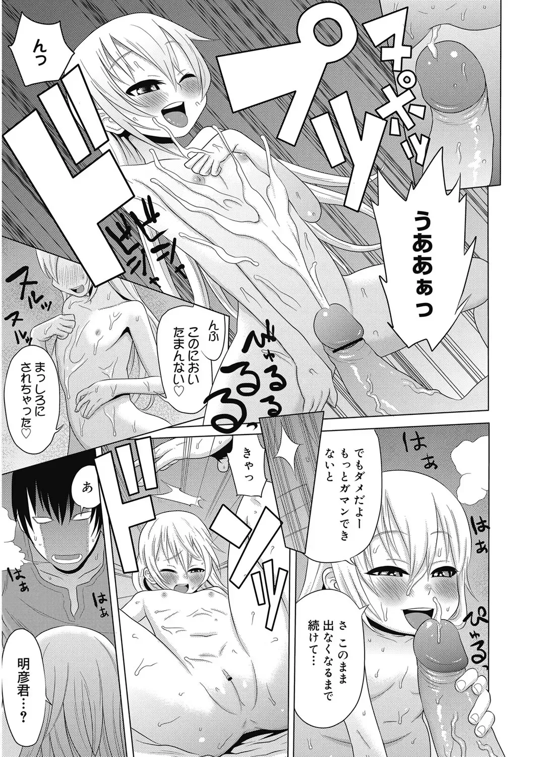 [Agata] Nukinuki Family Sex ~Haha to Ane to Imouto to Boku to Sex~ Fhentai - Page 154