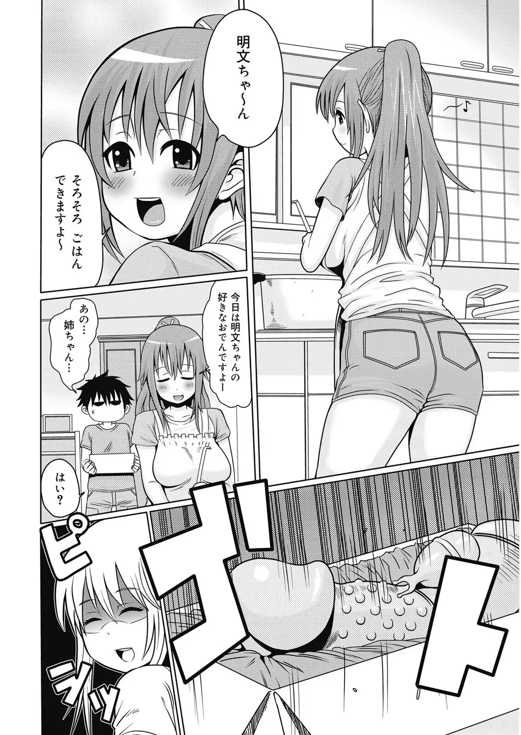 [Agata] Nukinuki Family Sex ~Haha to Ane to Imouto to Boku to Sex~ Fhentai - Page 23