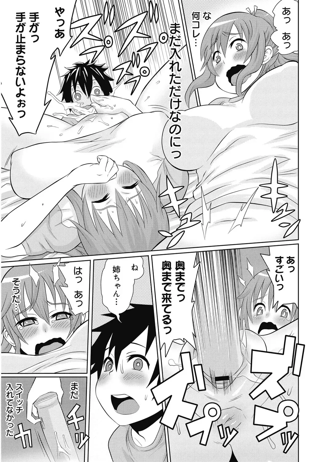 [Agata] Nukinuki Family Sex ~Haha to Ane to Imouto to Boku to Sex~ Fhentai - Page 28