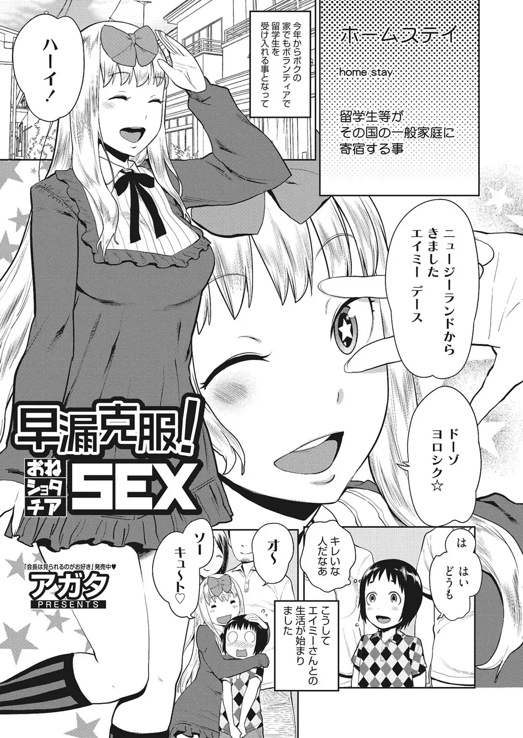 [Agata] Nukinuki Family Sex ~Haha to Ane to Imouto to Boku to Sex~ Fhentai - Page 66