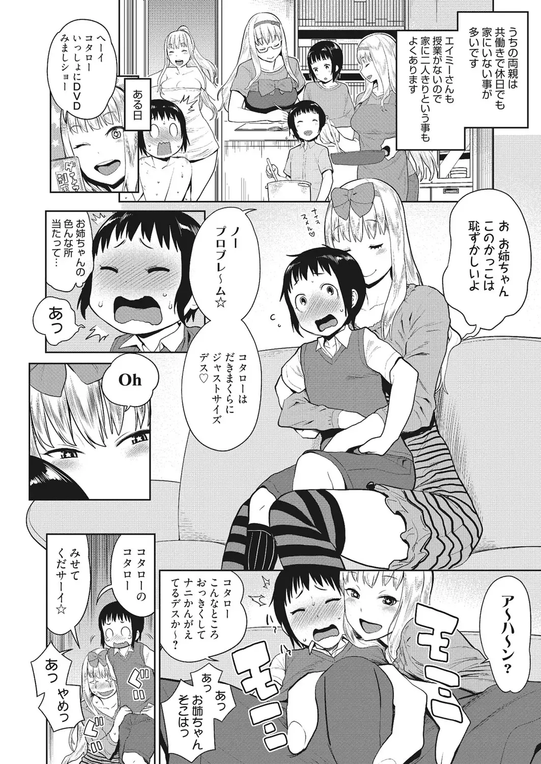 [Agata] Nukinuki Family Sex ~Haha to Ane to Imouto to Boku to Sex~ Fhentai - Page 67
