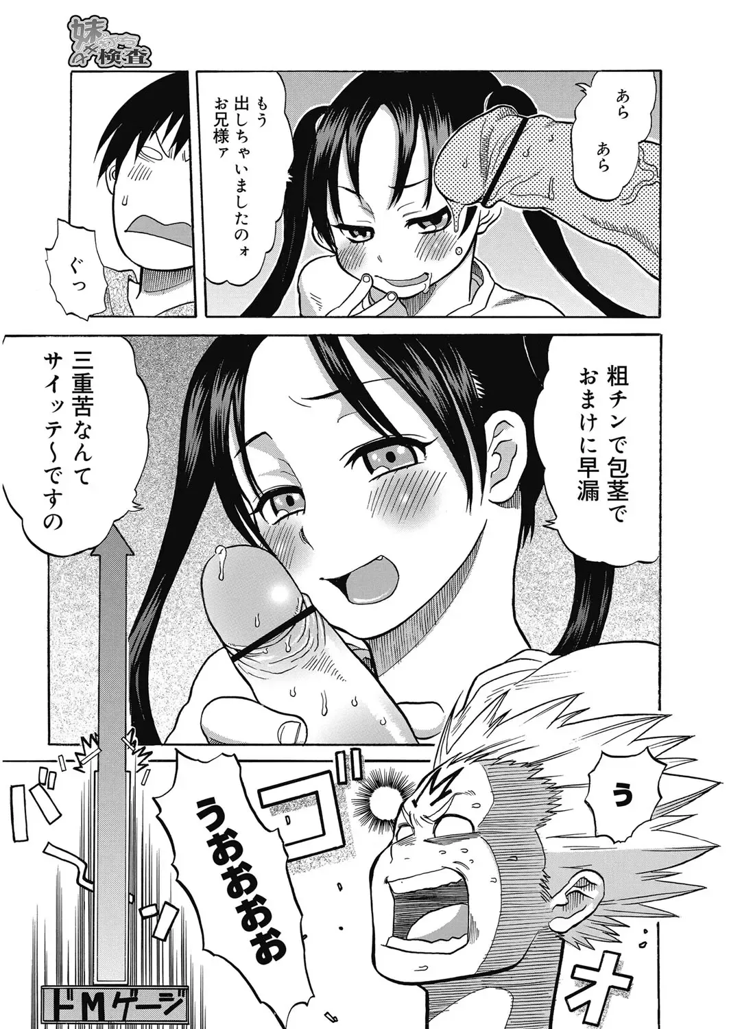 [Agata] Nukinuki Family Sex ~Haha to Ane to Imouto to Boku to Sex~ Fhentai - Page 90