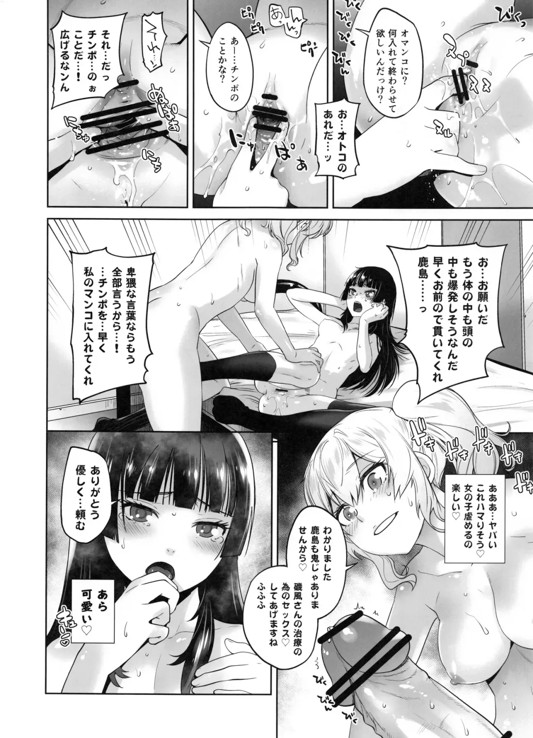 [Ootsuka Kotora] Kashima ga Kuchiku no Ko ni Seiyoku no Soudan o Uketa Hanashi Fhentai - Page 25