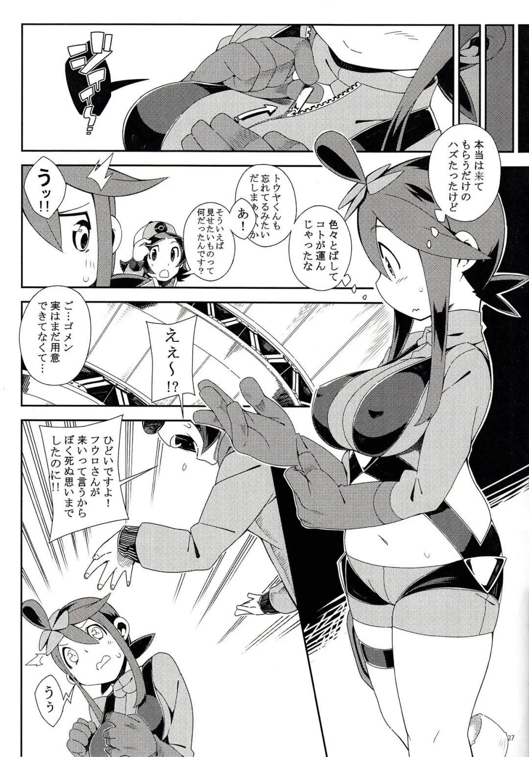 [Iso Nogi] Re. Buttobi Girl to Motto Ii Koto. Fhentai - Page 26