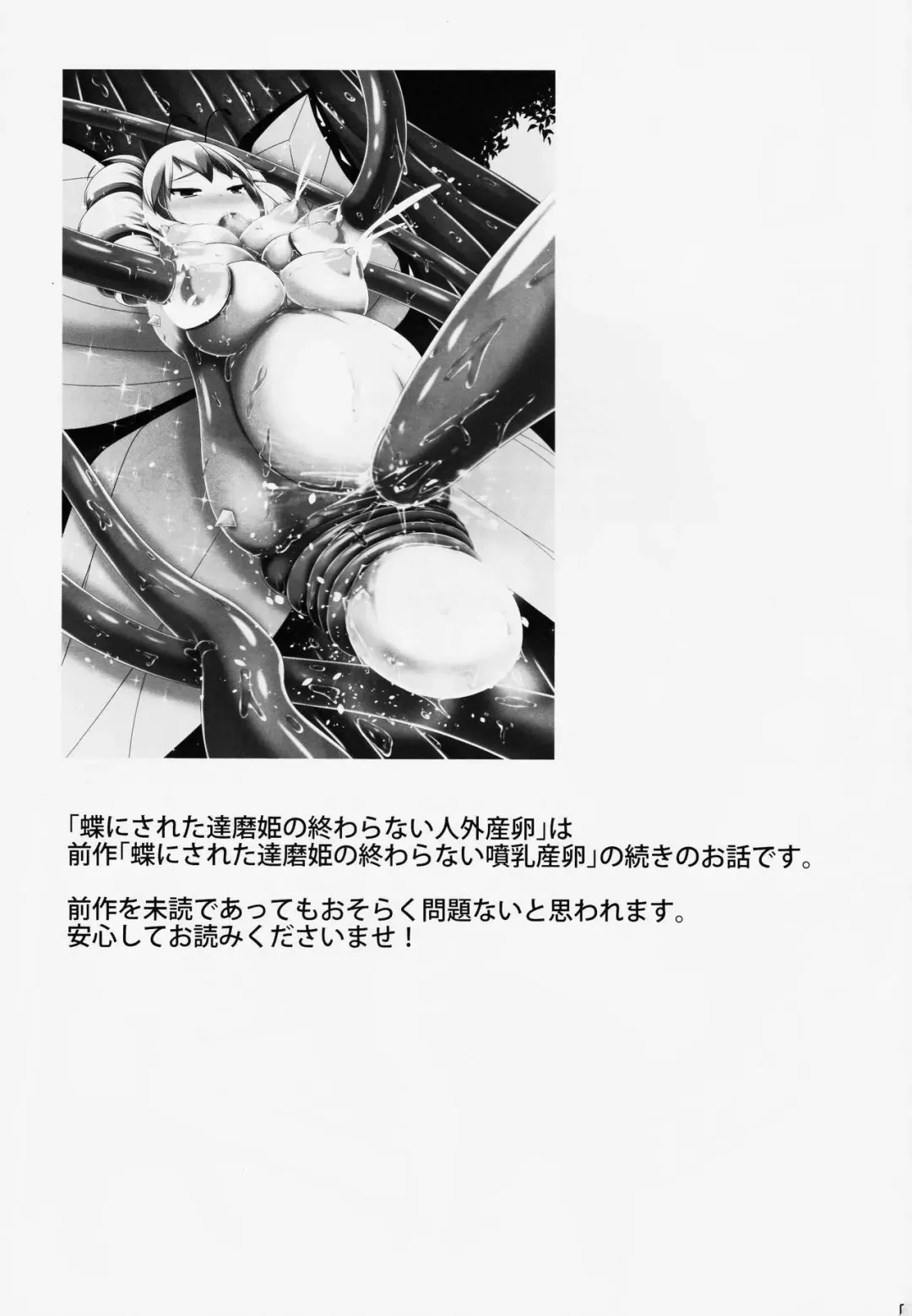 [Shinoda Kazuhiro] Chou ni Sareta Daruma Hime no Owaranai Jingai Sanran Fhentai - Page 2