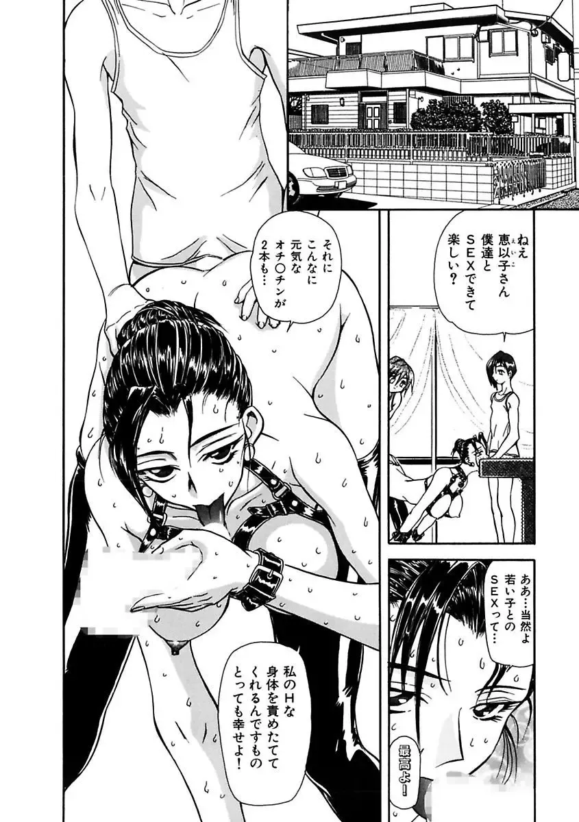 [Maro] Inran Dorei Mama Fhentai - Page 88