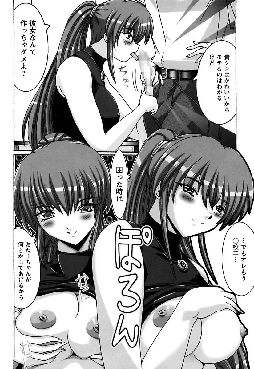 [Kashikoru] Onee-san wa Osuki Fhentai - Page 40