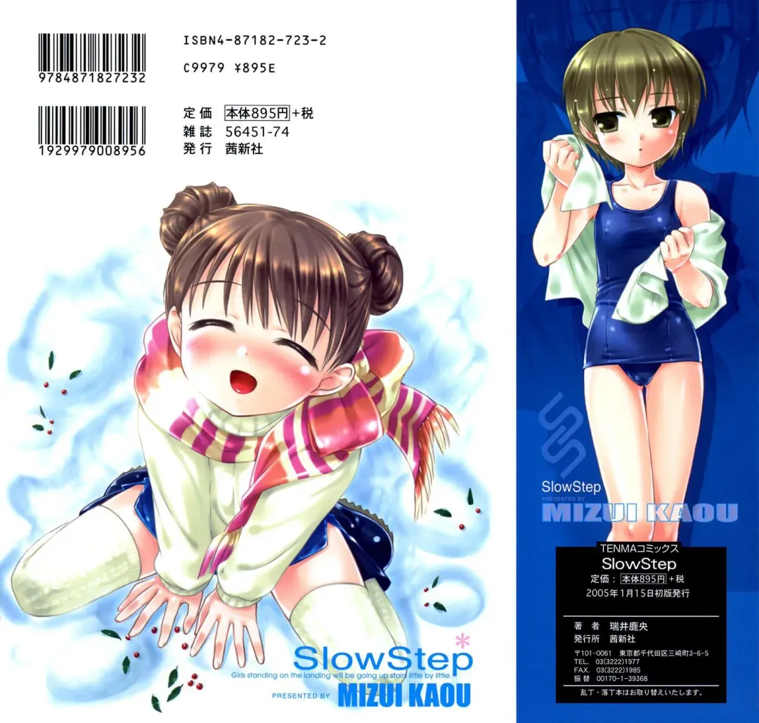 [Mizui Kaou] Slow Step (decensored) Fhentai - Page 187