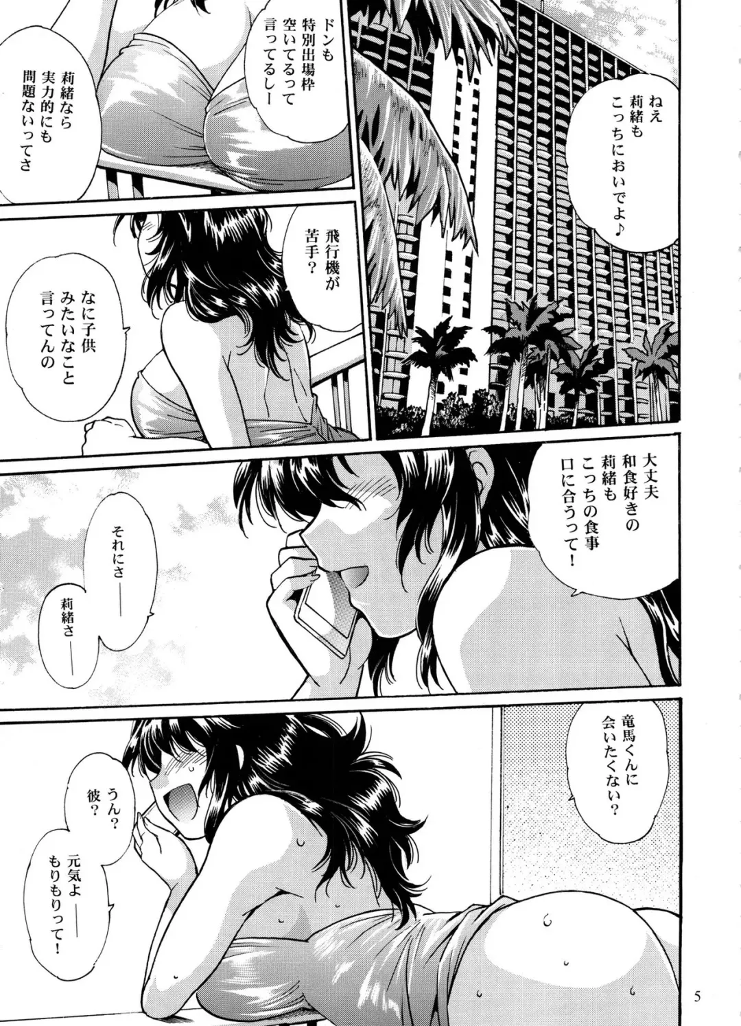 [Manabe Jouji] Ring x Mama Bangaihen 3 Fhentai - Page 4