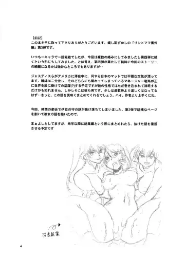 [Manabe Jouji] Ring x Mama Bangaihen 3 Fhentai - Page 3