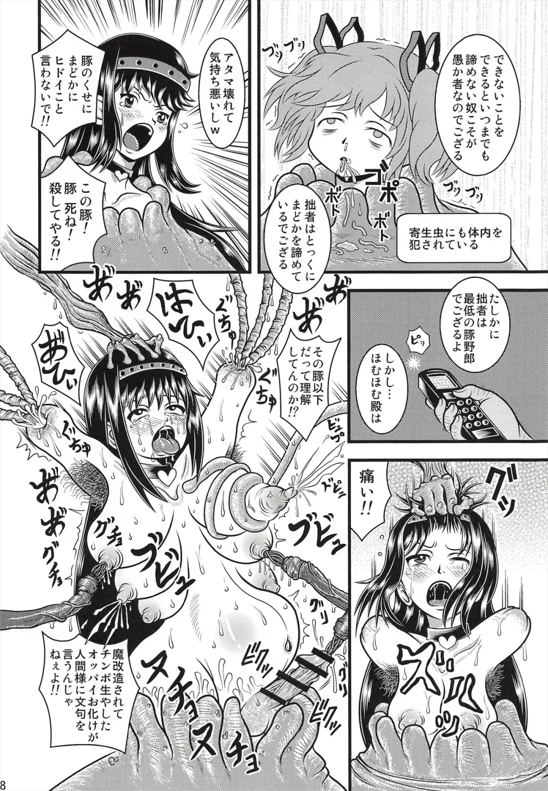 [Ingamorugu] Venom Joule vol. 3 -Kankin Shoujo- Kaizou Homuhomu Fhentai - Page 27