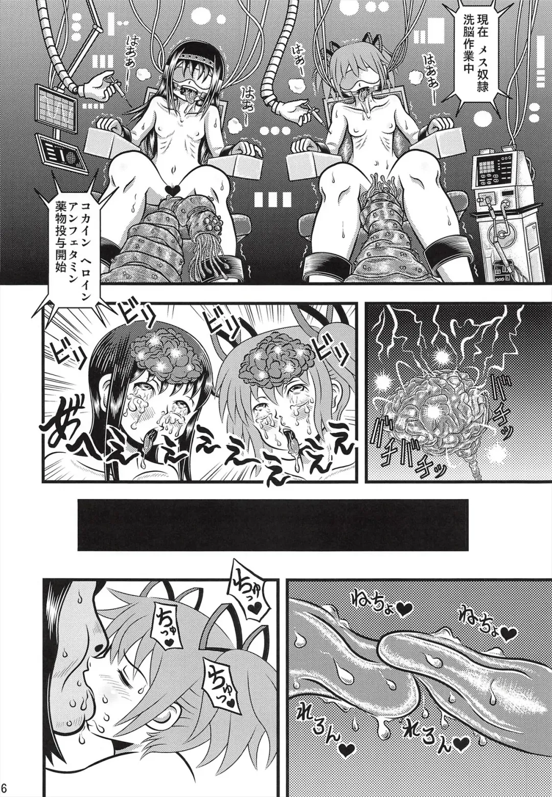 [Ingamorugu] Venom Joule vol. 3 -Kankin Shoujo- Kaizou Homuhomu Fhentai - Page 5