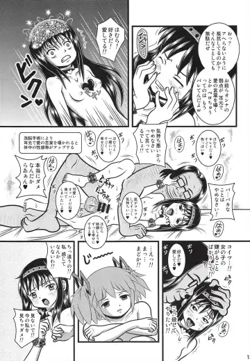 [Ingamorugu] Venom Joule vol. 3 -Kankin Shoujo- Kaizou Homuhomu Fhentai - Page 12