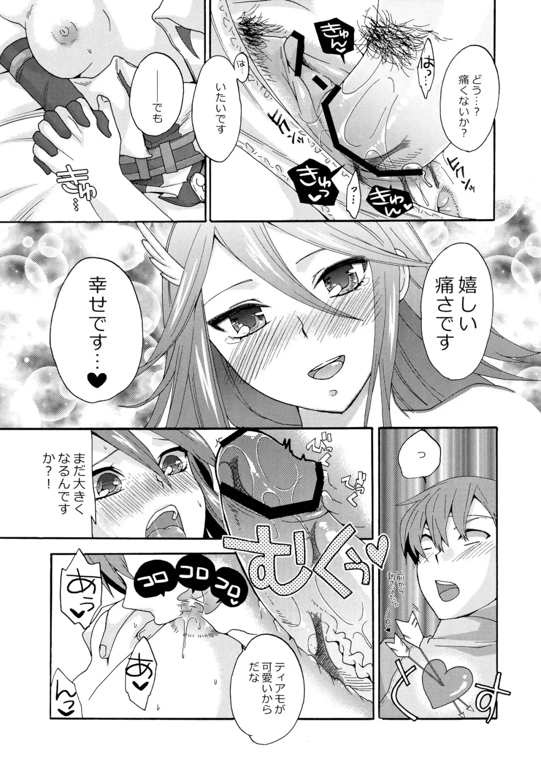 [Niwacho] sweet Virgin Lost Fhentai - Page 18