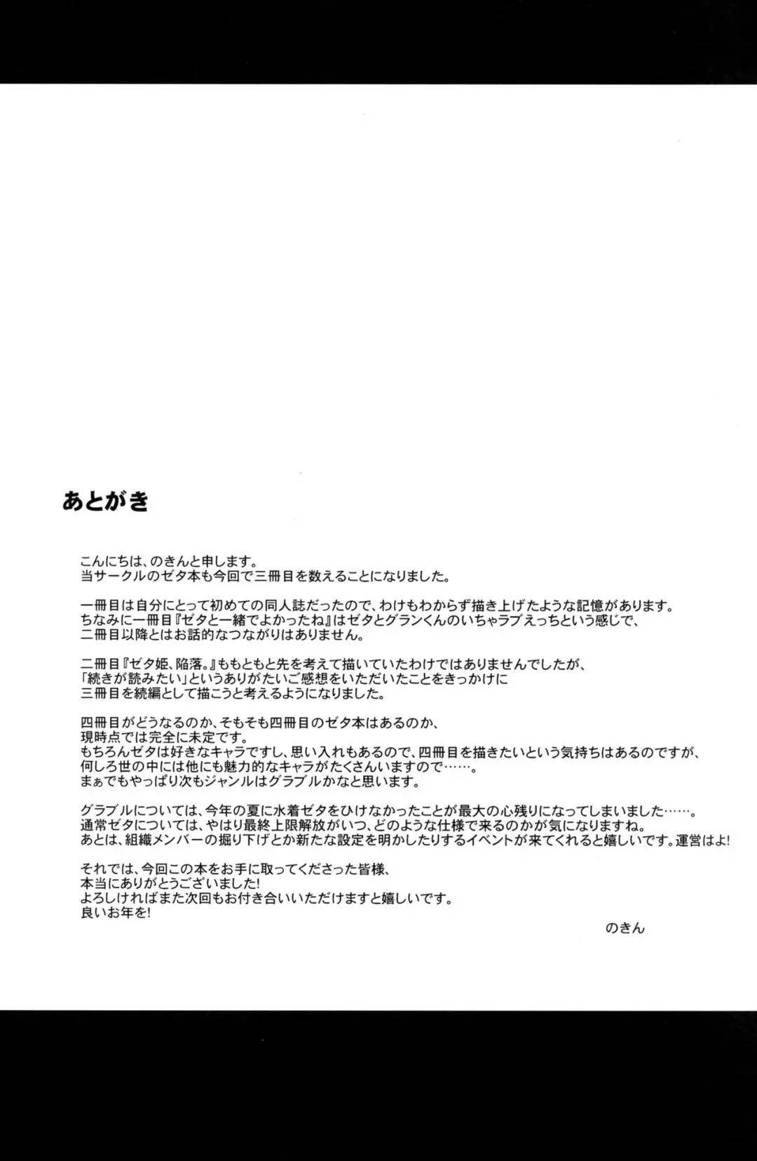 [Nokin] Zeta-hime, Etsuraku. Fhentai - Page 25